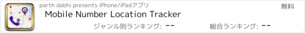 おすすめアプリ Mobile Number Location Tracker