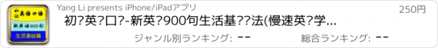 おすすめアプリ 初级英语口语-新英语900句生活基础语法(慢速英语学习软件)