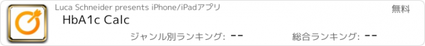 おすすめアプリ HbA1c Calc