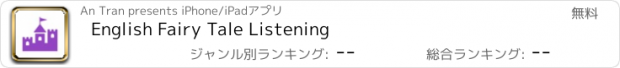 おすすめアプリ English Fairy Tale Listening