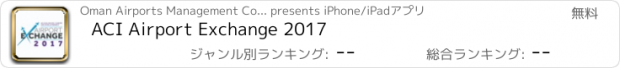 おすすめアプリ ACI Airport Exchange 2017