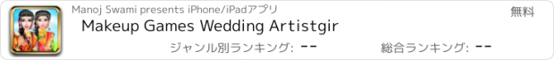 おすすめアプリ Makeup Games Wedding Artistgir