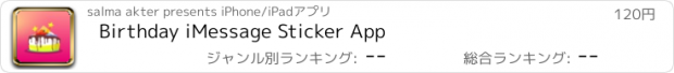 おすすめアプリ Birthday iMessage Sticker App