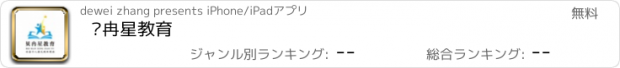 おすすめアプリ 贝冉星教育