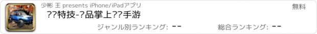 おすすめアプリ 飞车特技-极品掌上赛车手游