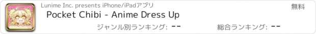 おすすめアプリ Pocket Chibi - Anime Dress Up
