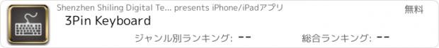 おすすめアプリ 3Pin Keyboard