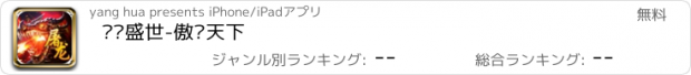 おすすめアプリ 龙腾盛世-傲视天下