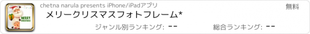 おすすめアプリ メリークリスマスフォトフレーム*