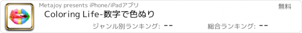 おすすめアプリ Coloring Life-数字で色ぬり