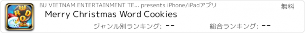 おすすめアプリ Merry Christmas Word Cookies