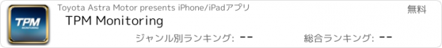 おすすめアプリ TPM Monitoring