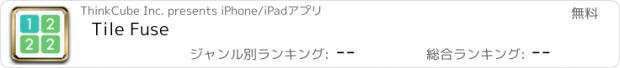おすすめアプリ Tile Fuse