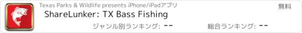 おすすめアプリ ShareLunker: TX Bass Fishing