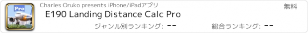 おすすめアプリ E190 Landing Distance Calc Pro