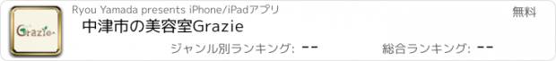 おすすめアプリ 中津市の美容室Grazie