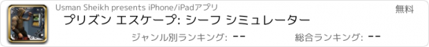 おすすめアプリ プリズン エスケープ: シーフ シミュレーター