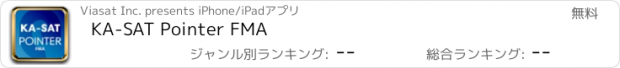 おすすめアプリ KA-SAT Pointer FMA