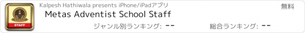 おすすめアプリ Metas Adventist School Staff