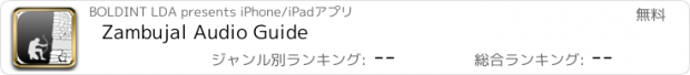 おすすめアプリ Zambujal Audio Guide