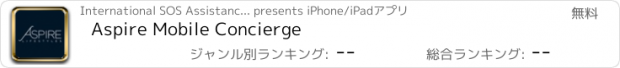 おすすめアプリ Aspire Mobile Concierge