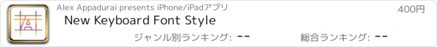 おすすめアプリ New Keyboard Font Style