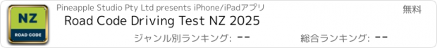 おすすめアプリ Road Code Driving Test NZ 2025