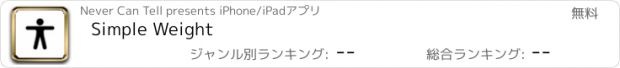 おすすめアプリ Simple Weight