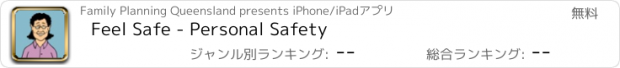 おすすめアプリ Feel Safe - Personal Safety