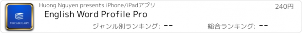 おすすめアプリ English Word Profile Pro