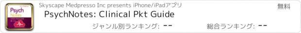 おすすめアプリ PsychNotes: Clinical Pkt Guide