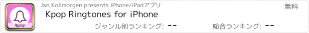 おすすめアプリ Kpop Ringtones for iPhone