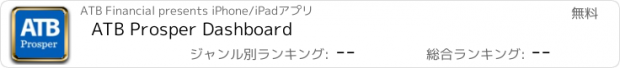 おすすめアプリ ATB Prosper Dashboard