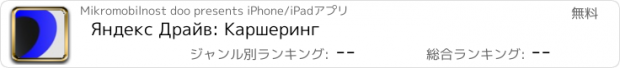 おすすめアプリ Яндекс Драйв: Каршеринг