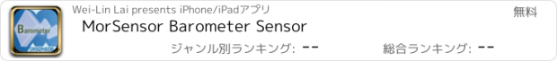 おすすめアプリ MorSensor Barometer Sensor