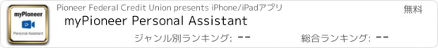 おすすめアプリ myPioneer Personal Assistant