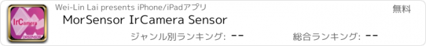 おすすめアプリ MorSensor IrCamera Sensor