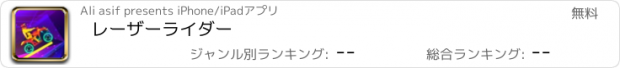 おすすめアプリ レーザーライダー