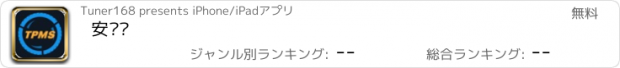 おすすめアプリ 安凯驰