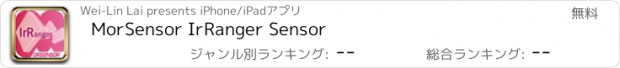 おすすめアプリ MorSensor IrRanger Sensor