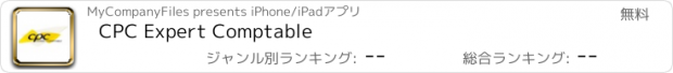おすすめアプリ CPC Expert Comptable