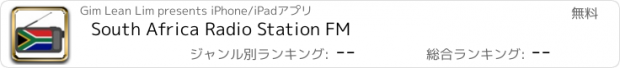 おすすめアプリ South Africa Radio Station FM