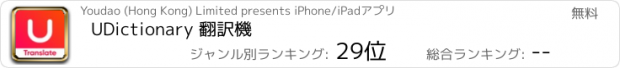 おすすめアプリ UDictionary 翻訳機