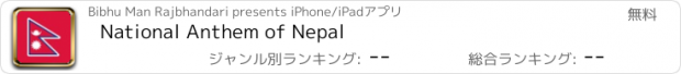 おすすめアプリ National Anthem of Nepal