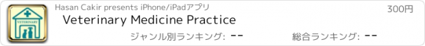 おすすめアプリ Veterinary Medicine Practice