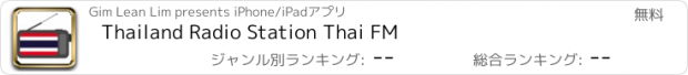 おすすめアプリ Thailand Radio Station Thai FM