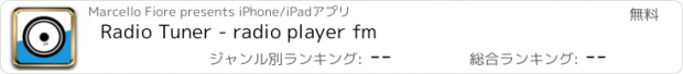 おすすめアプリ Radio Tuner - radio player fm