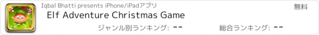 おすすめアプリ Elf Adventure Christmas Game