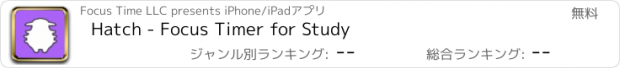 おすすめアプリ Hatch - Focus Timer for Study