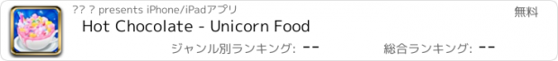 おすすめアプリ Hot Chocolate - Unicorn Food
